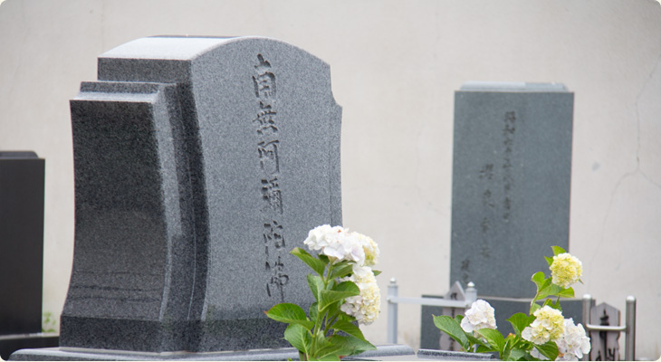 共同墓石について