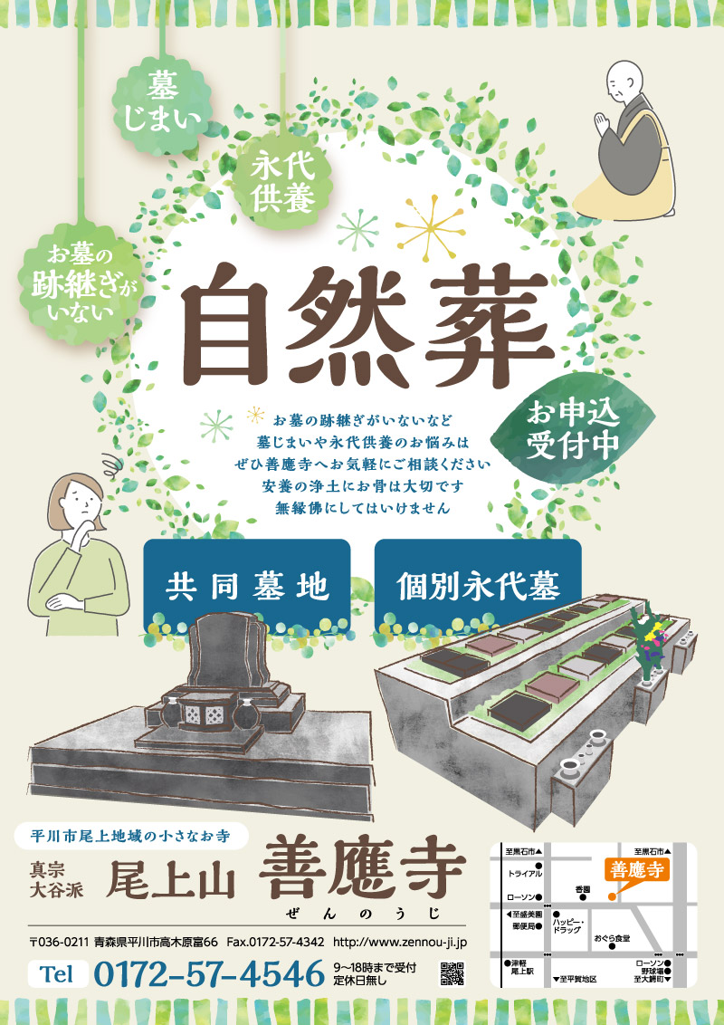 自然葬 お申込受付中